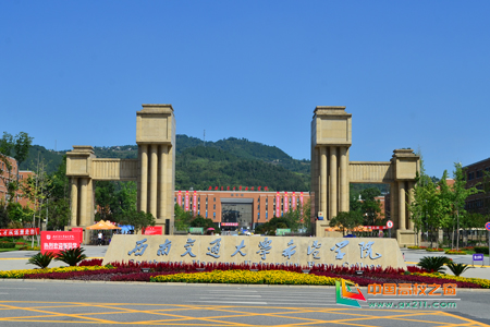 西南交通大學.jpg